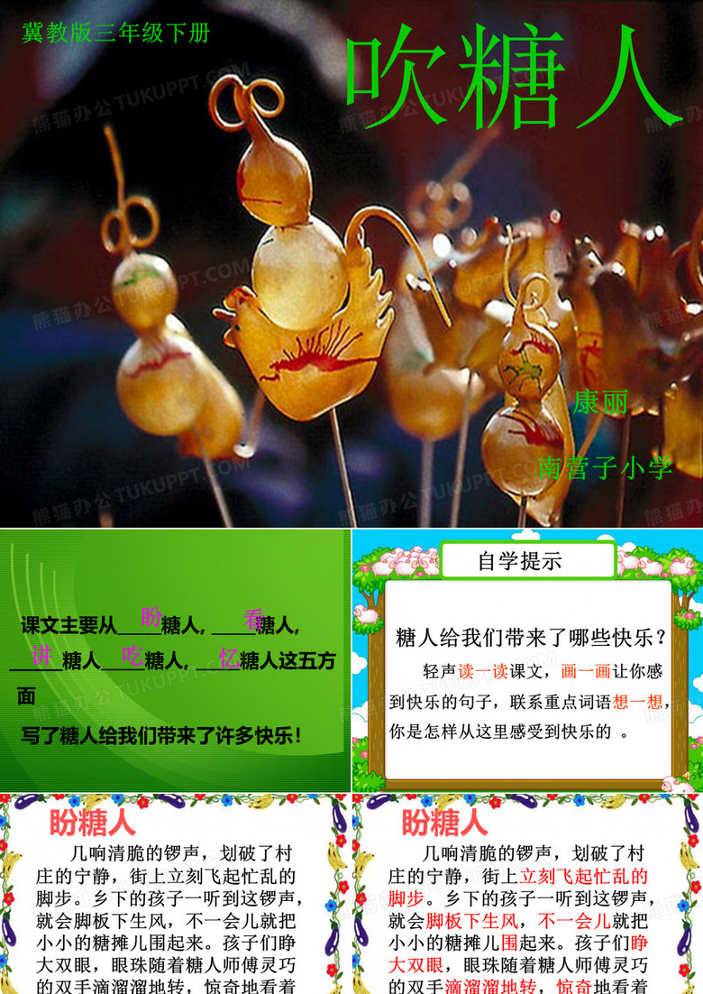 吹糖人教案