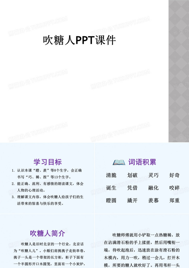 吹糖人PPT课件