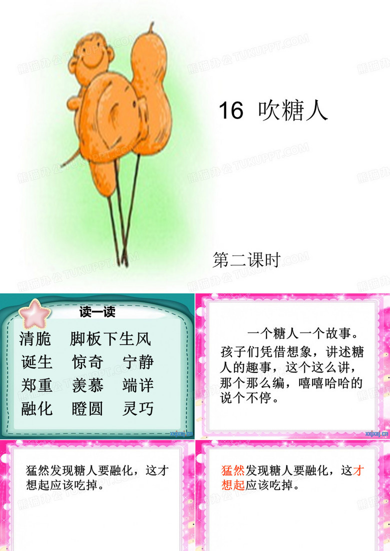 吹糖人_二课时