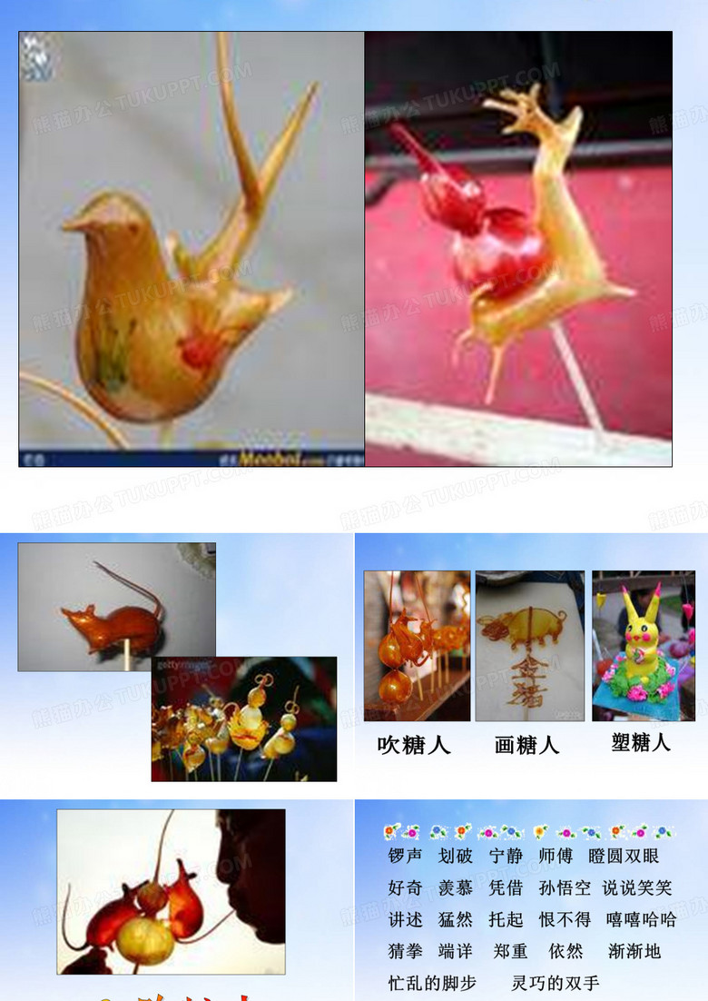 吹糖人PPT课件
