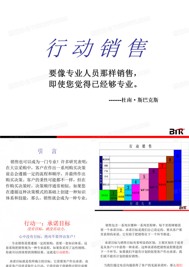 行 动 销 售