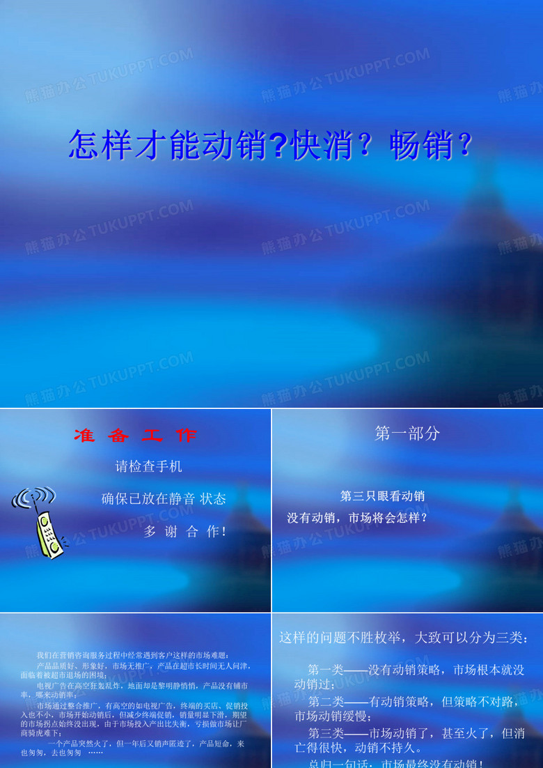 怎样才能动销快销畅销培训课程.pptx