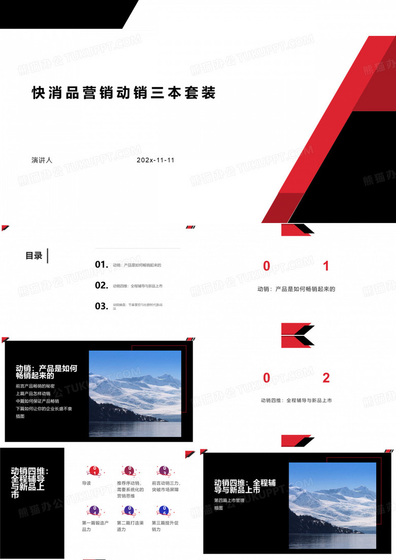 快消品营销动销三本套装PPT模板