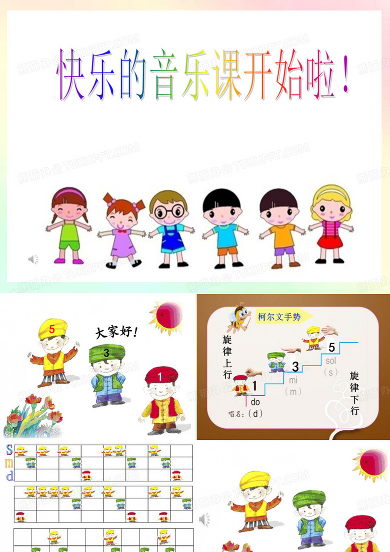 《乃哟乃》 公开课  课件