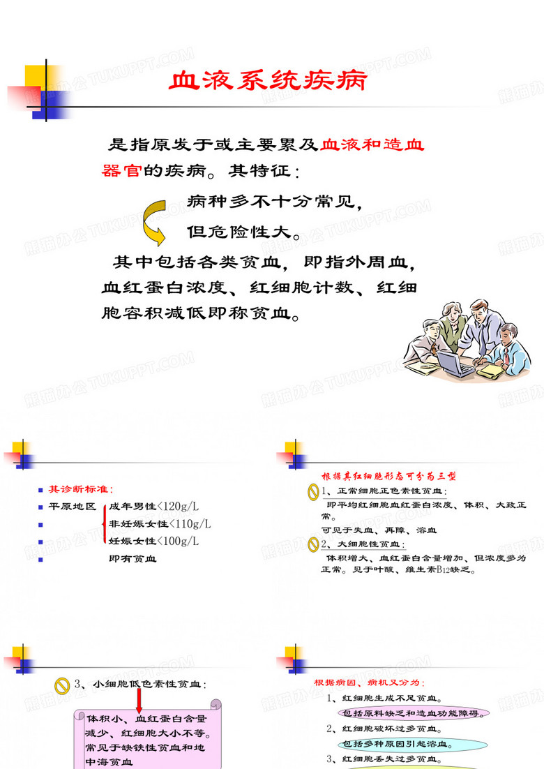 再生障碍性贫血