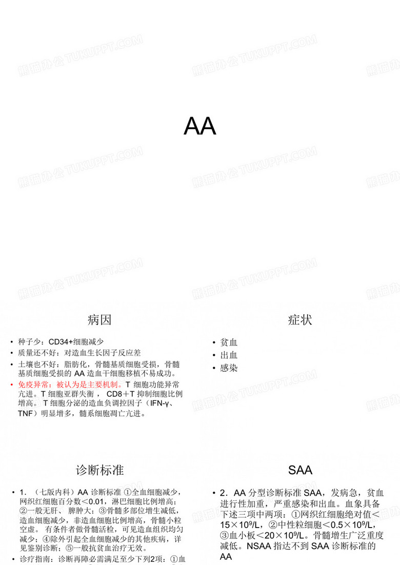 再生障碍性贫血