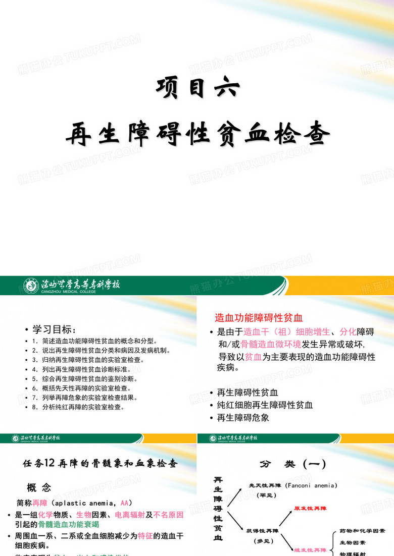 再生障碍性贫血