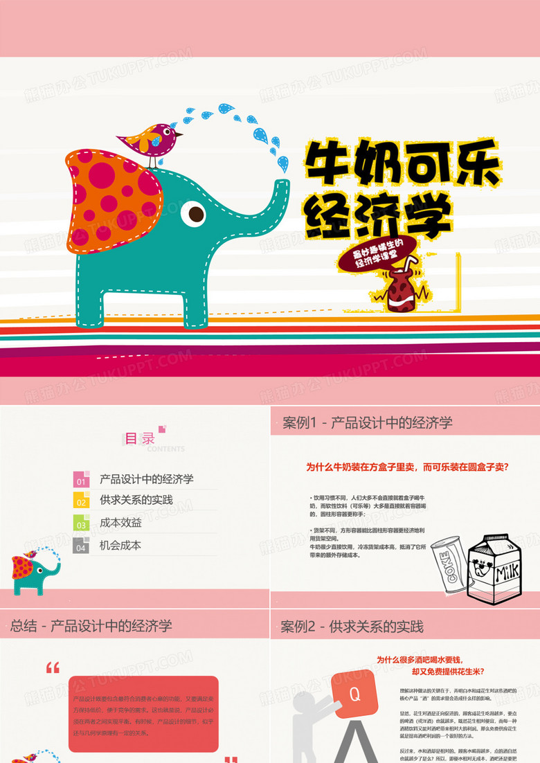 牛奶可乐经济学