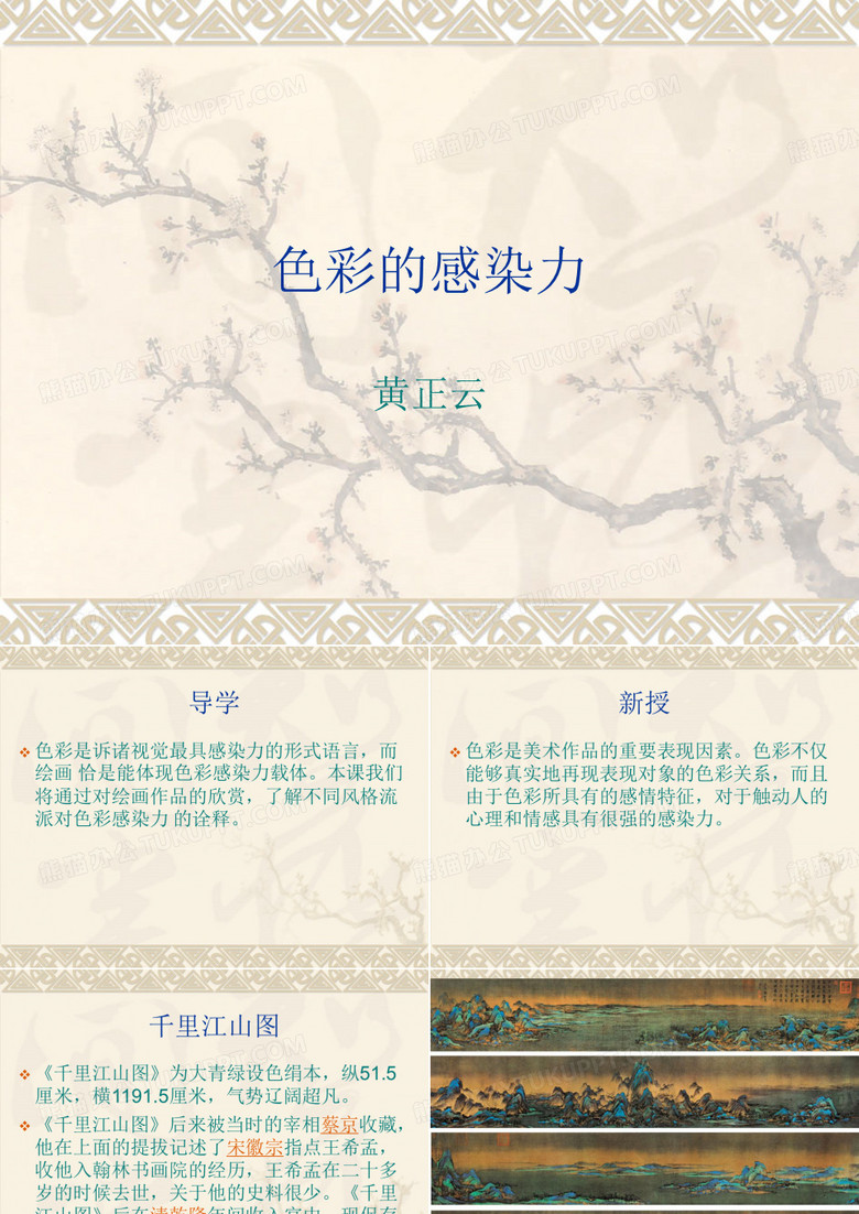 色彩的感染力