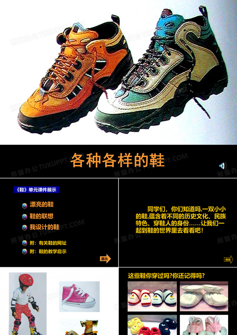 各种各样的鞋