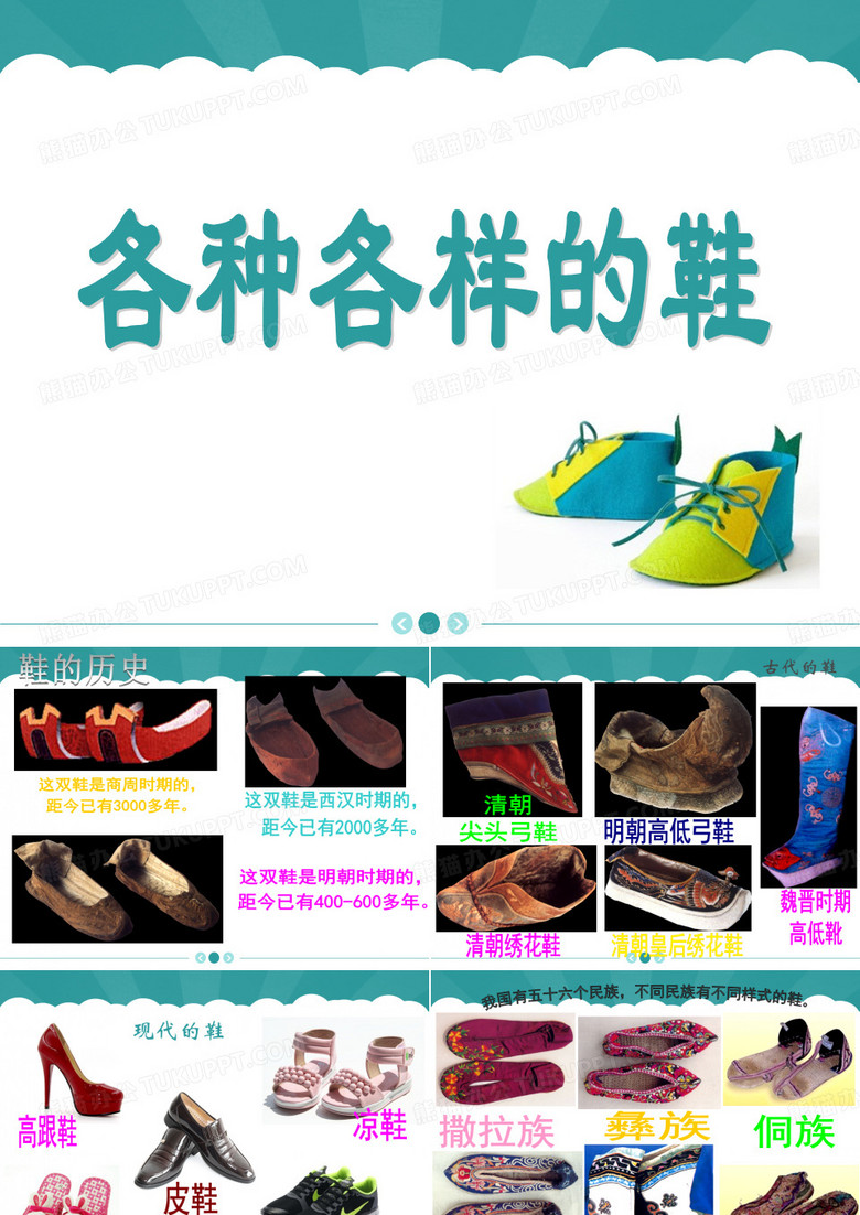 《各种各样的鞋》课件
