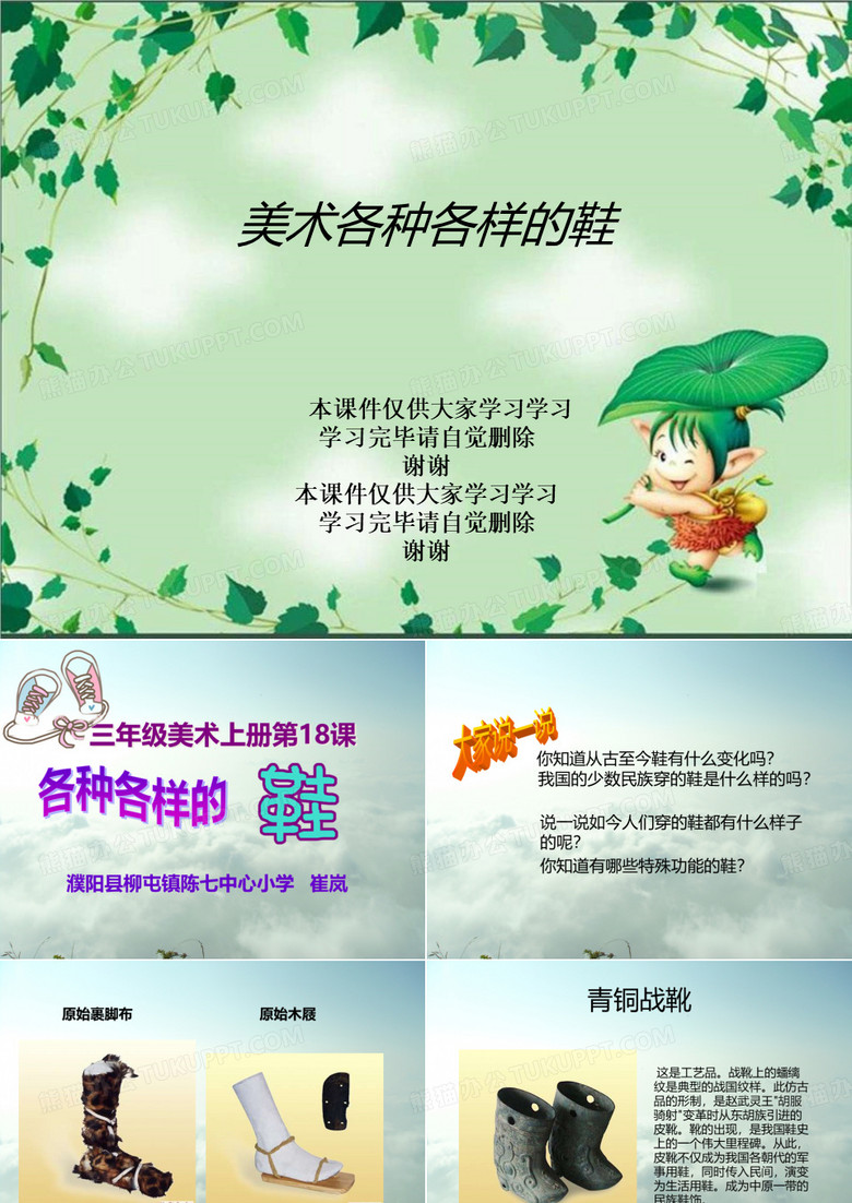 美术各种各样的鞋