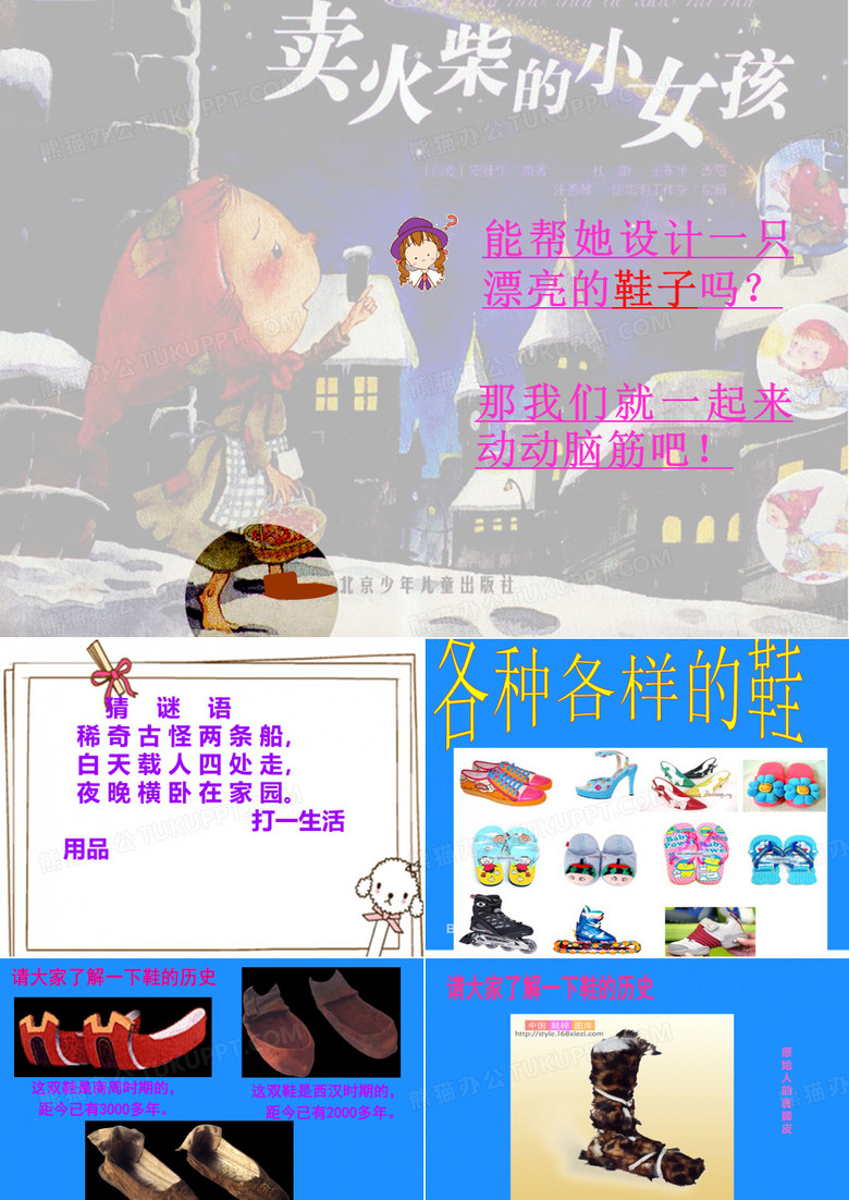 《各种各样的鞋》课件