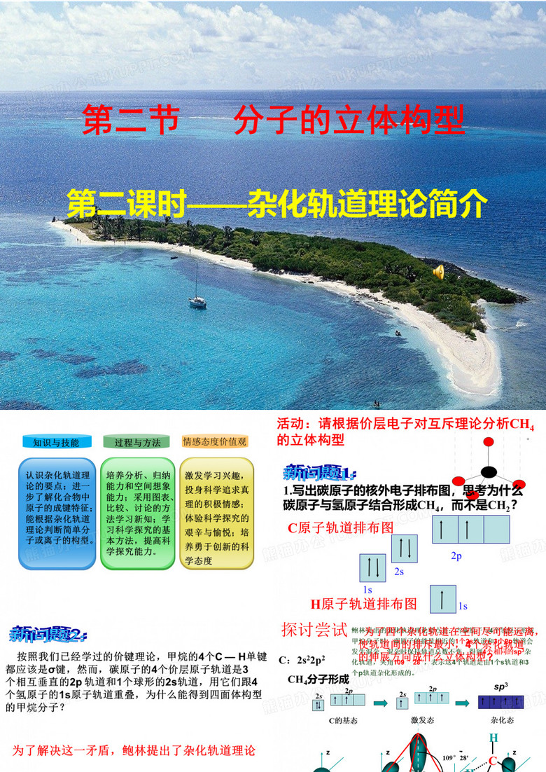 杂化轨道理论