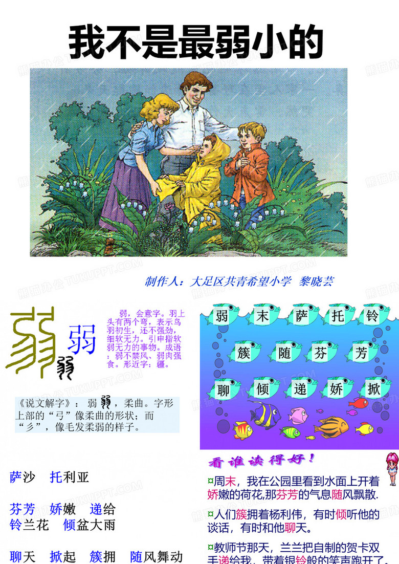 《我不是最弱小的》