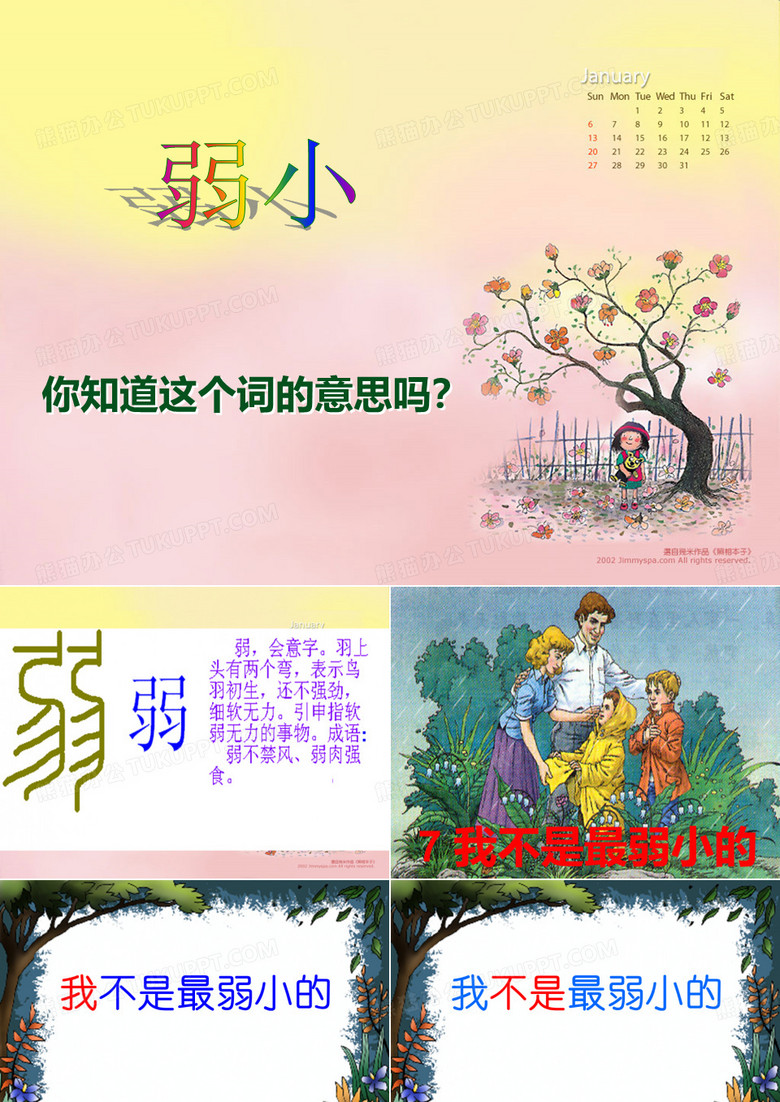 7.我不是最弱小的