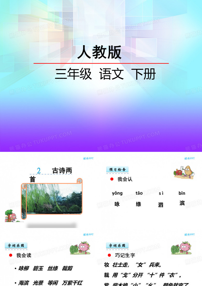 古诗两首