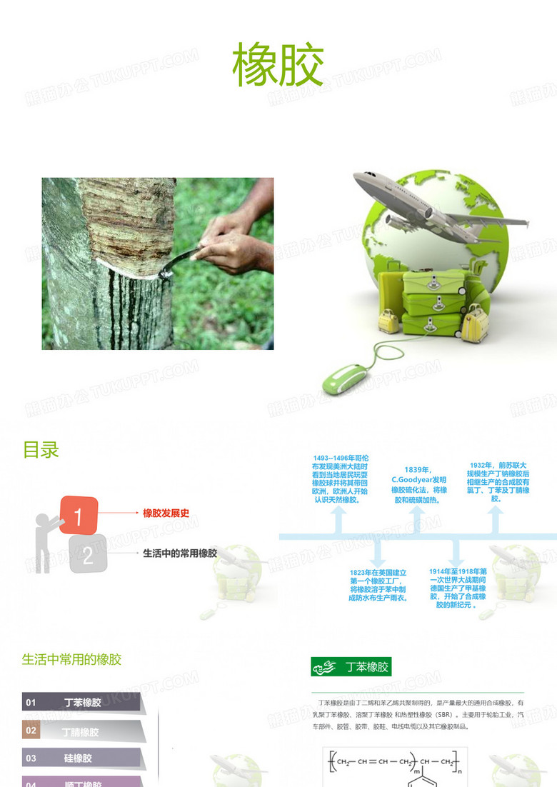 橡胶