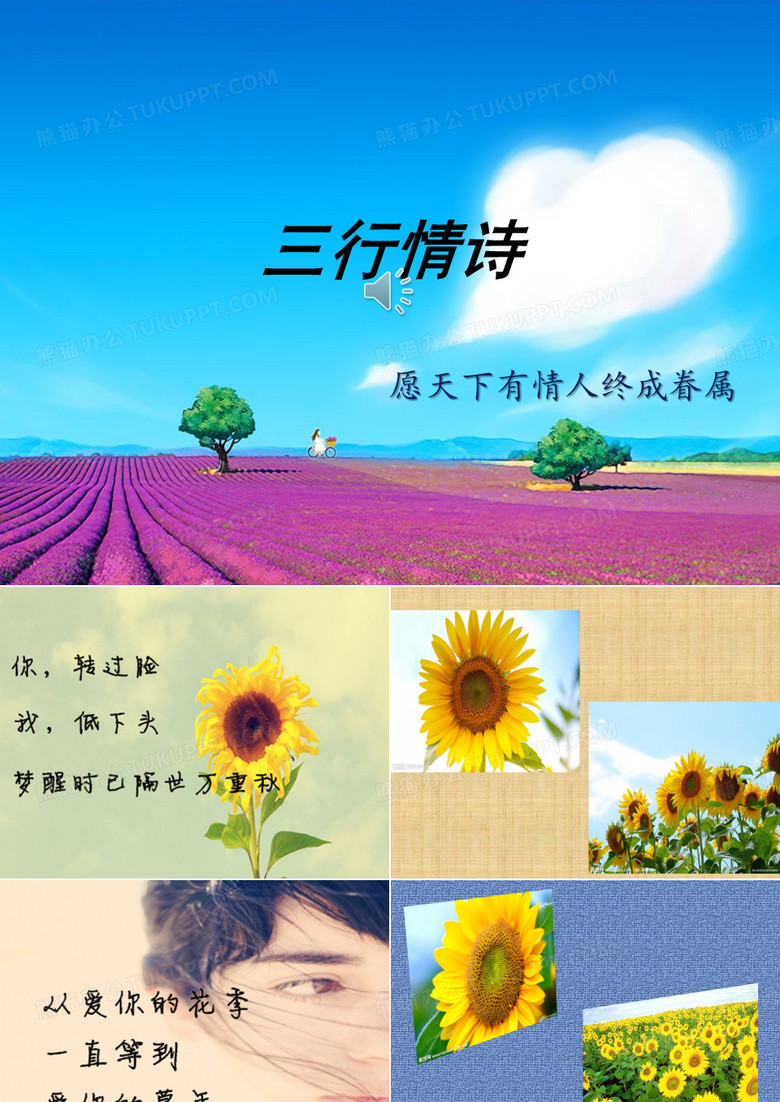 三行情诗