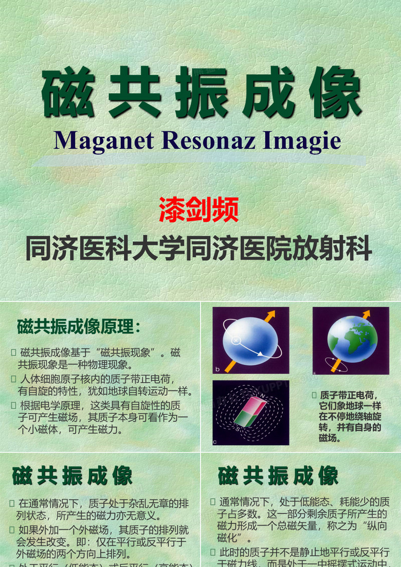 磁共振