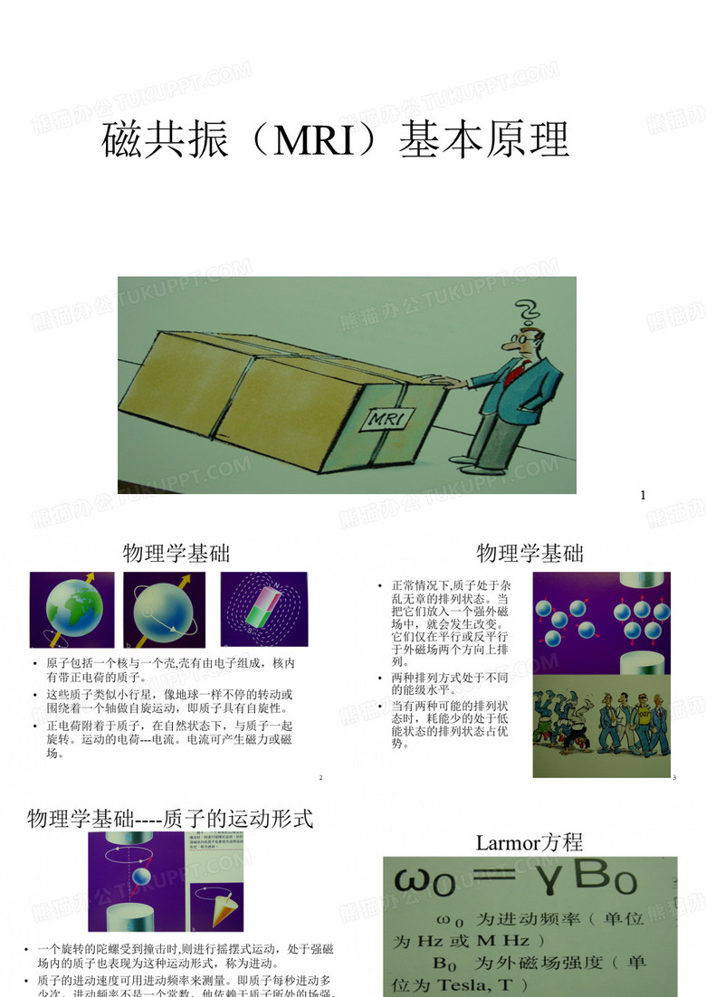磁共振原理