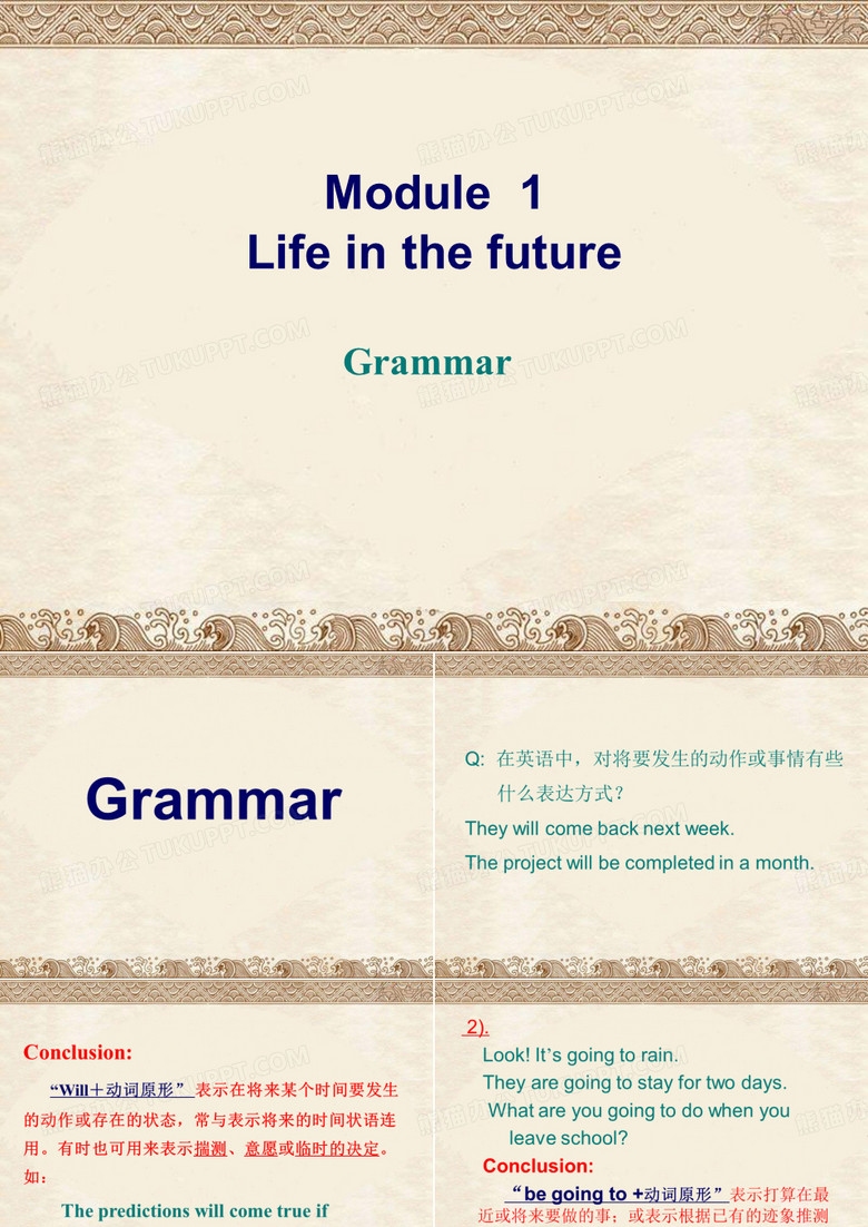 将来时与将来进行时 语法课件