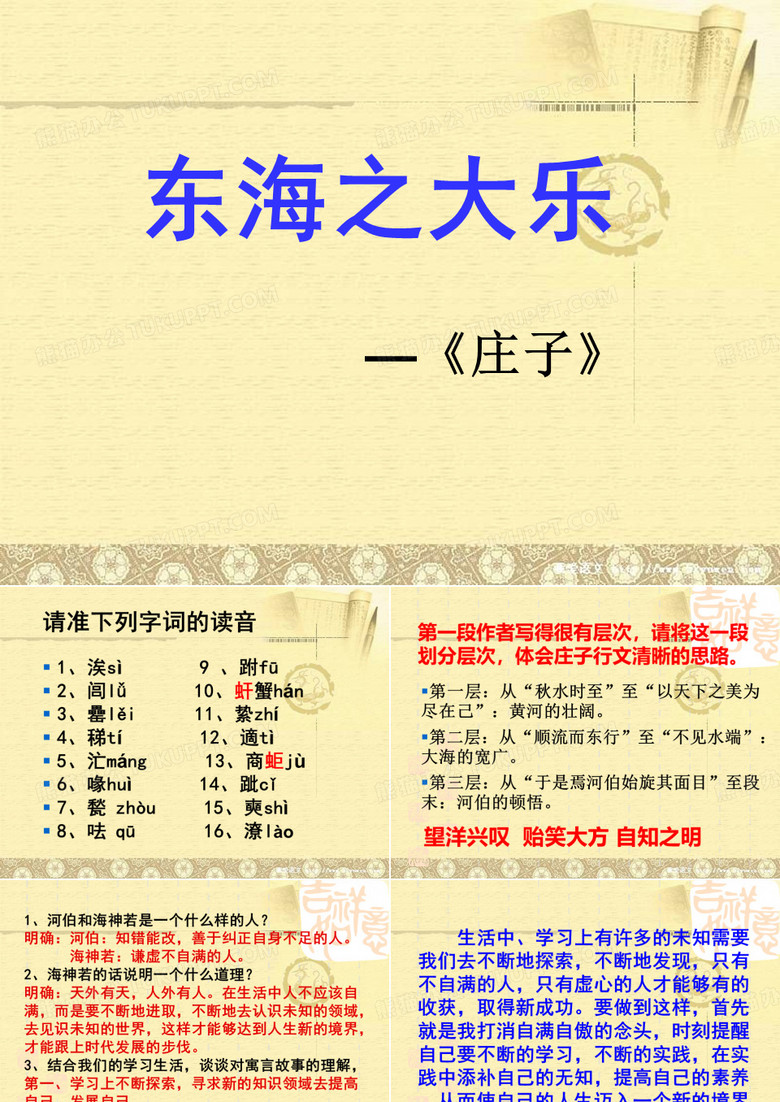 东海之大乐