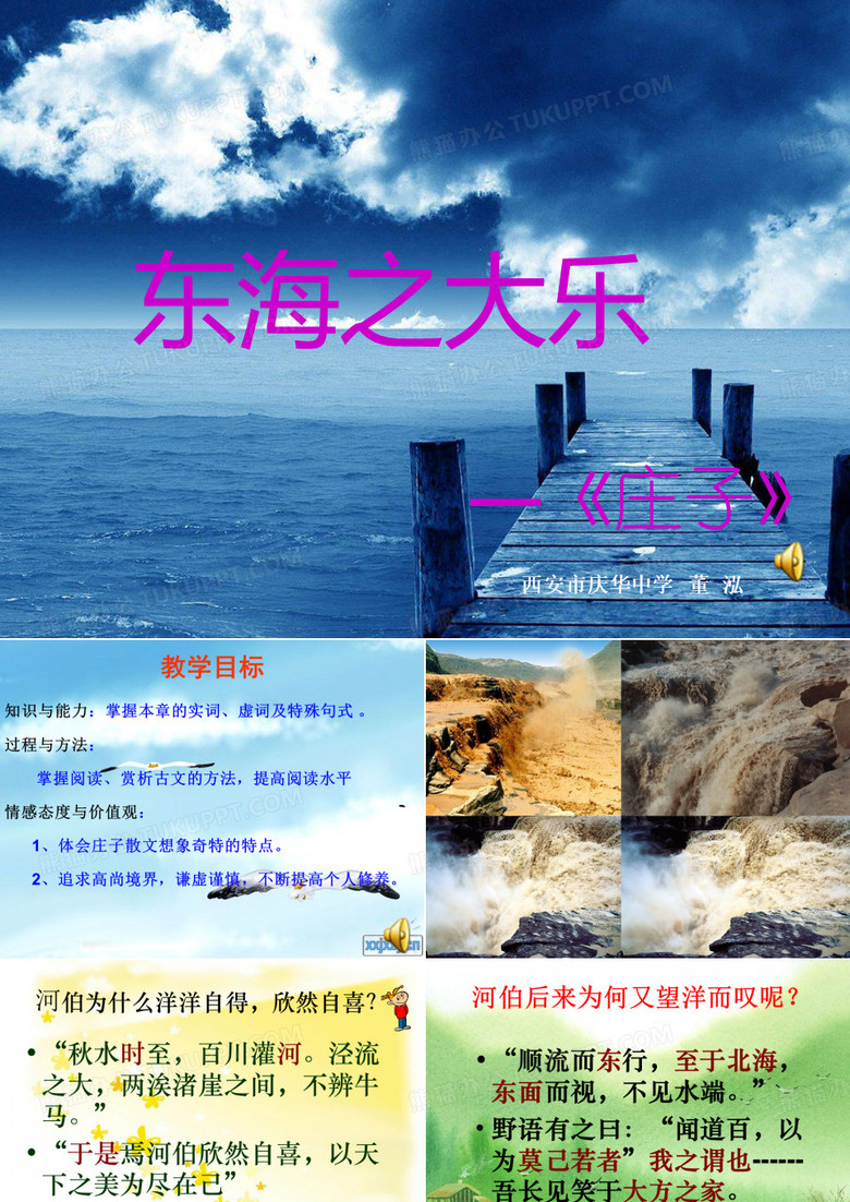 东海之大乐