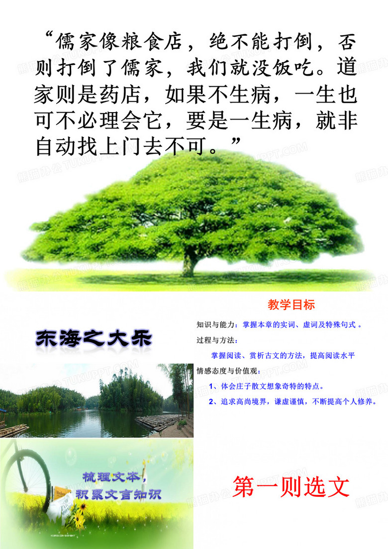 《东海之大乐》PPT