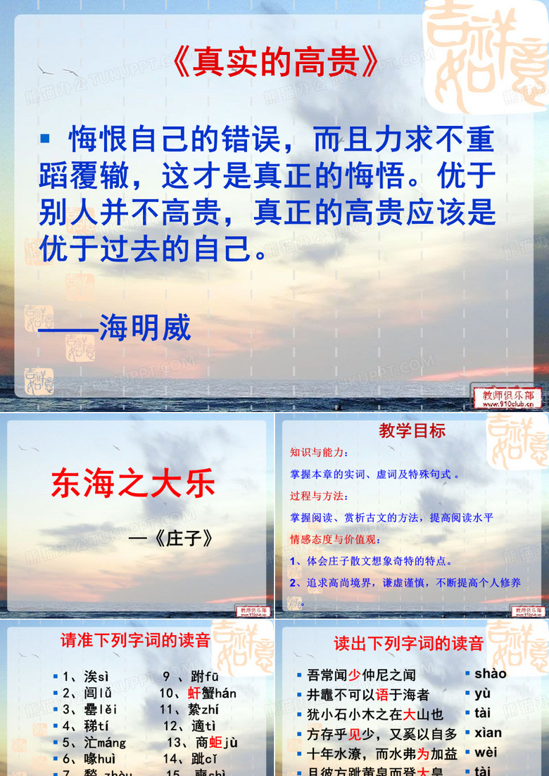 《东海之大乐》省优质课