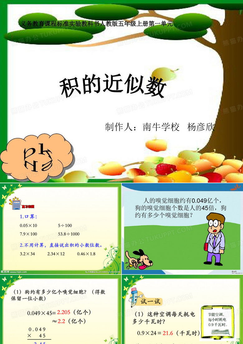 积的近似数
