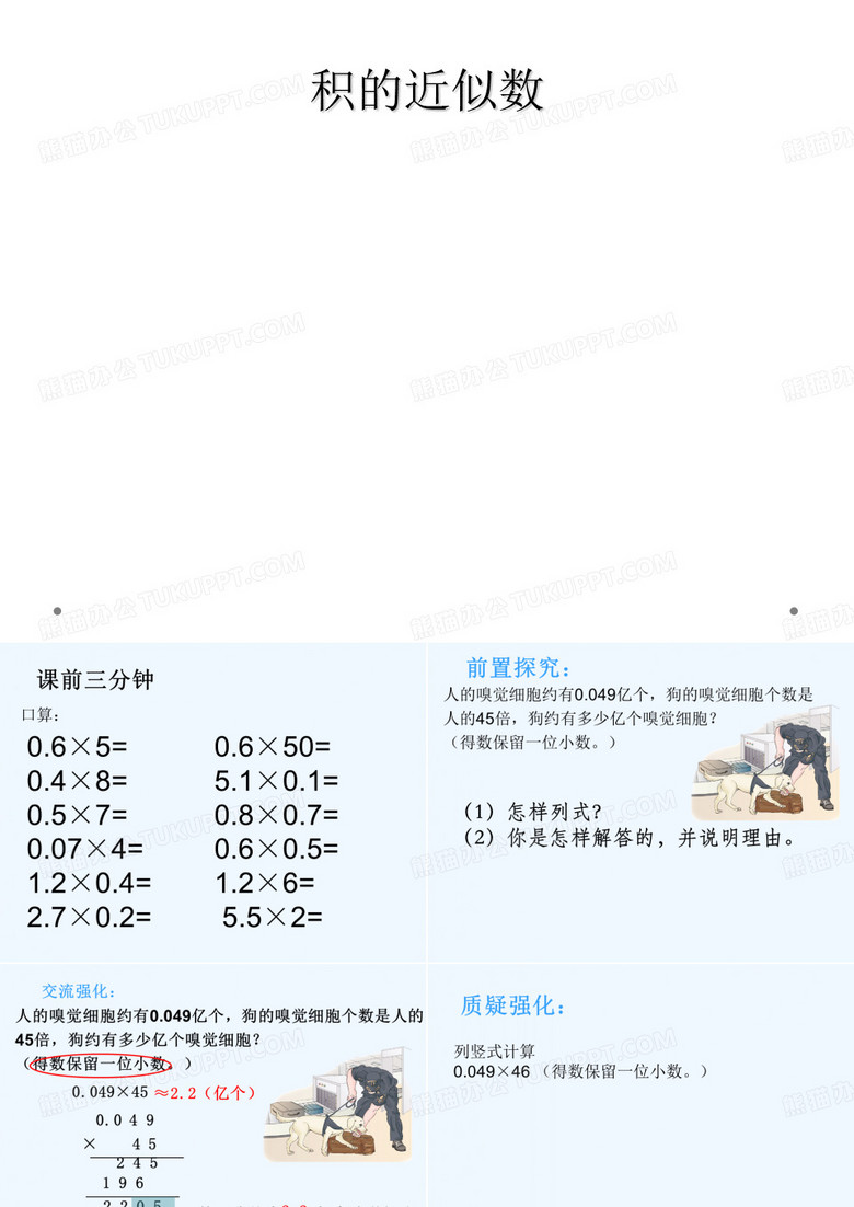 积的近似数