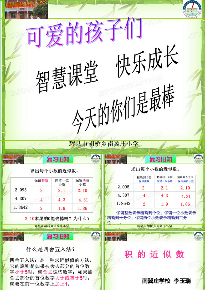 积的近似数