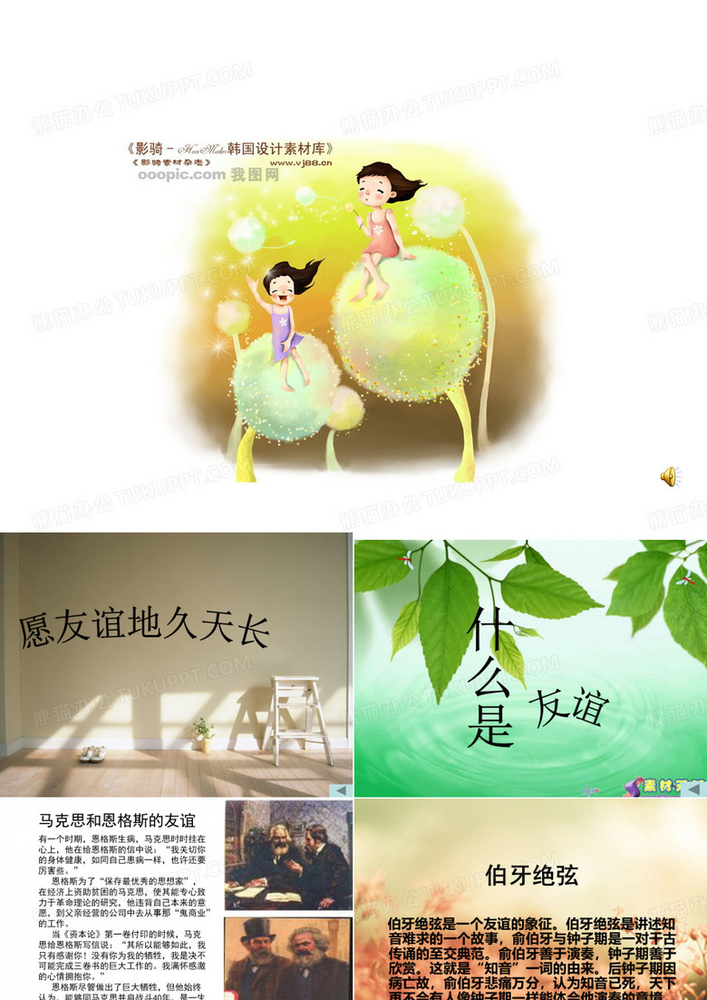 课件友谊
