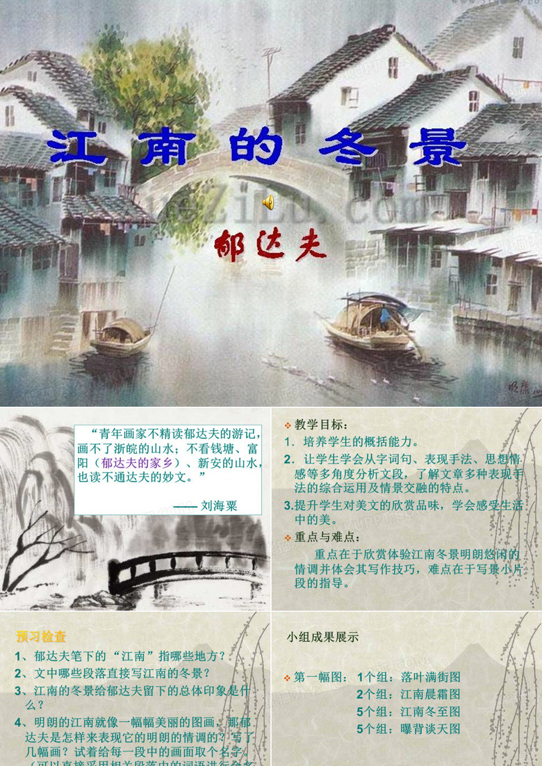 江南的冬景