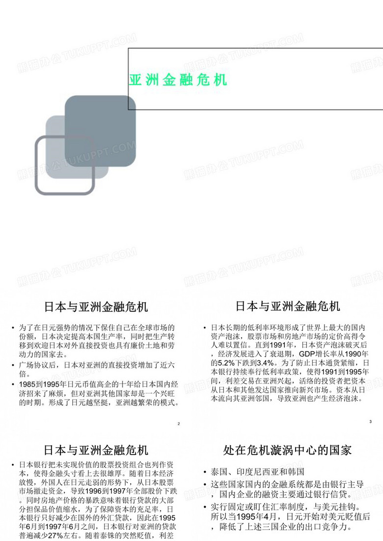 亚洲金融危机