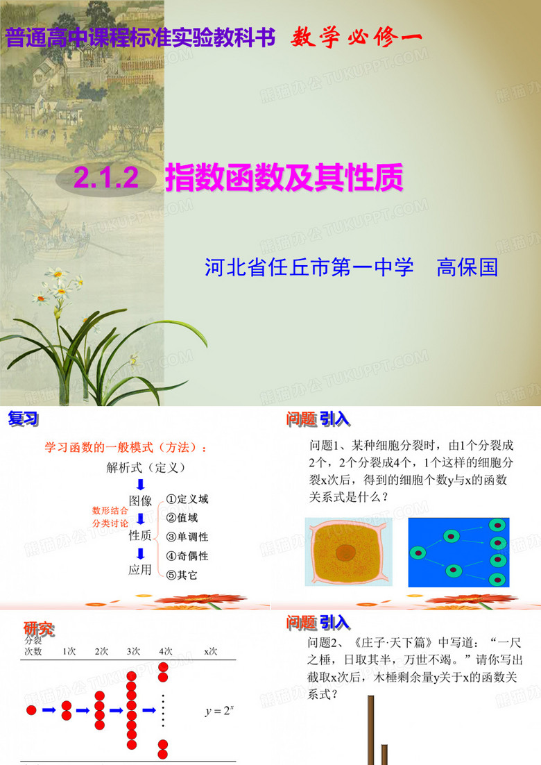 指数函数及其性质
