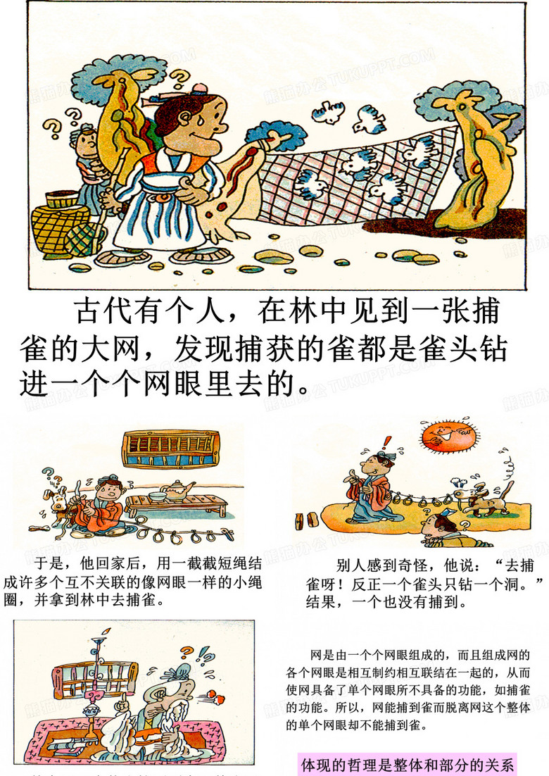 用联系的观点看问题