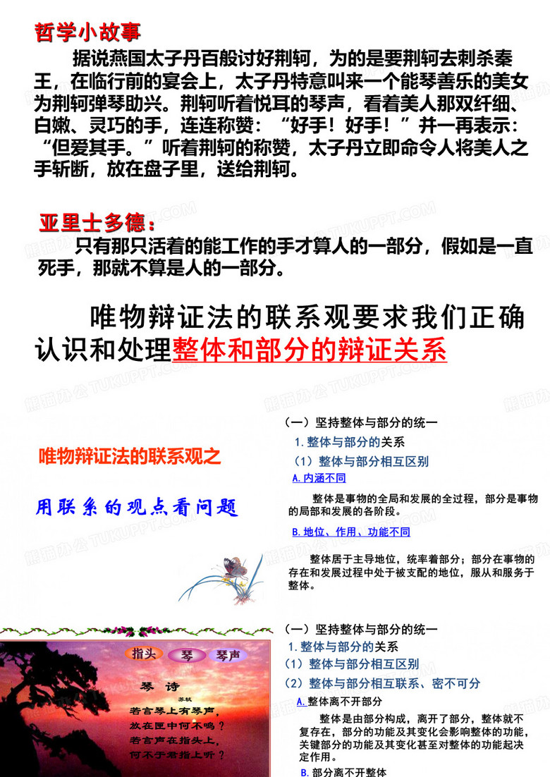 用联系的观点看问题