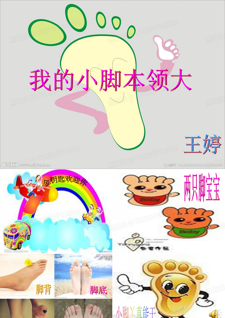 我的小脚本领大