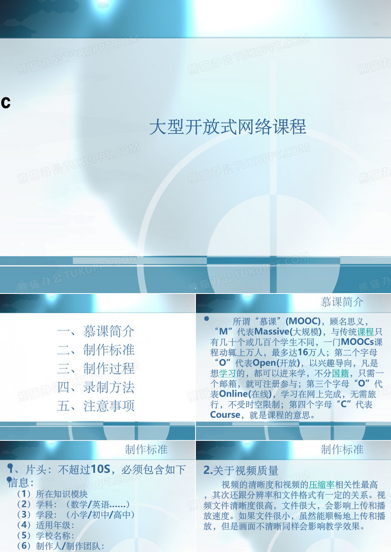 《Mooc慕课介绍》