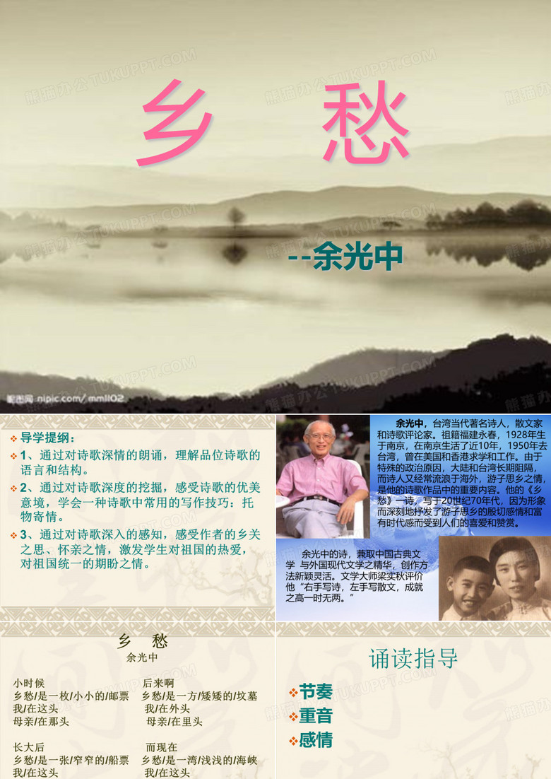 余光中--乡愁课件优秀