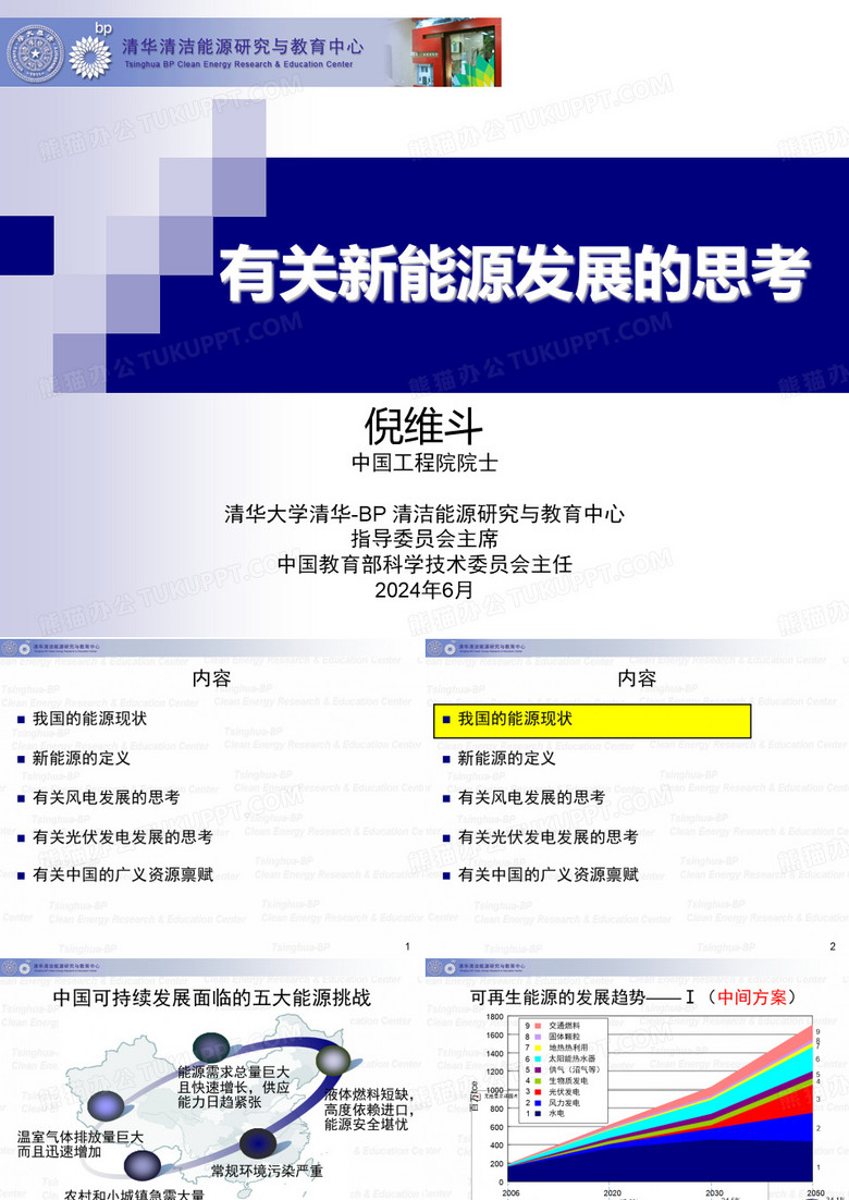 有关新能源发展的思考