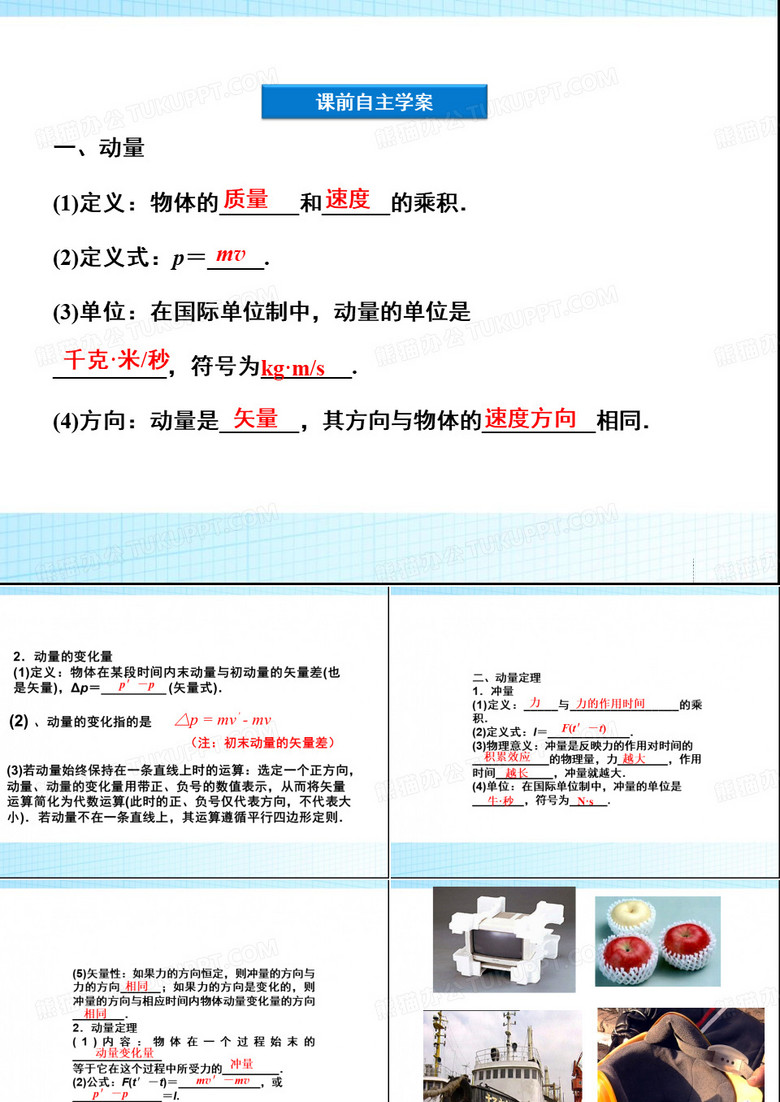 动量和动量定理
