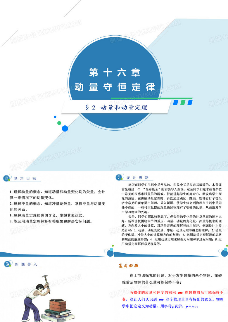 动量和动量定理