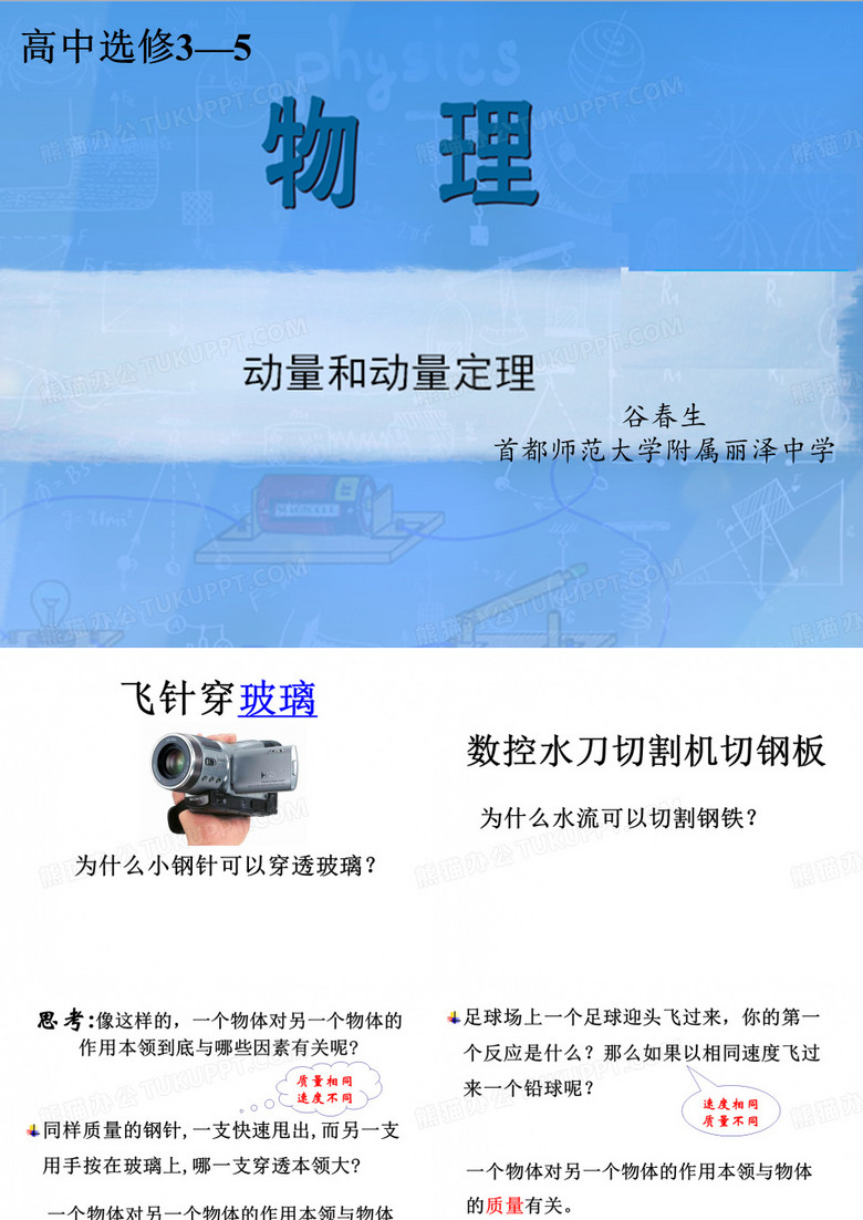 动量和动量定理
