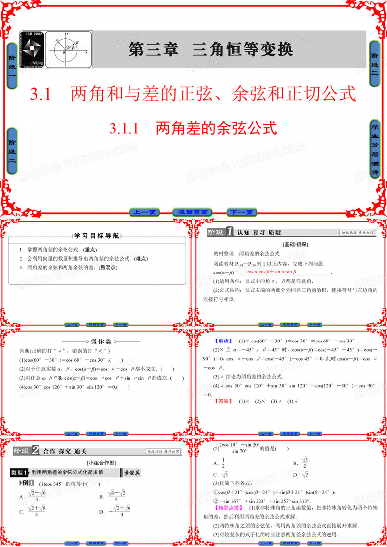 两角差的余弦公式