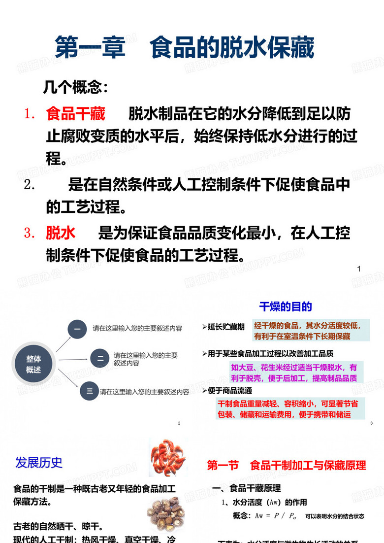 热风干燥真空干燥冷冻干燥等PPT课件
