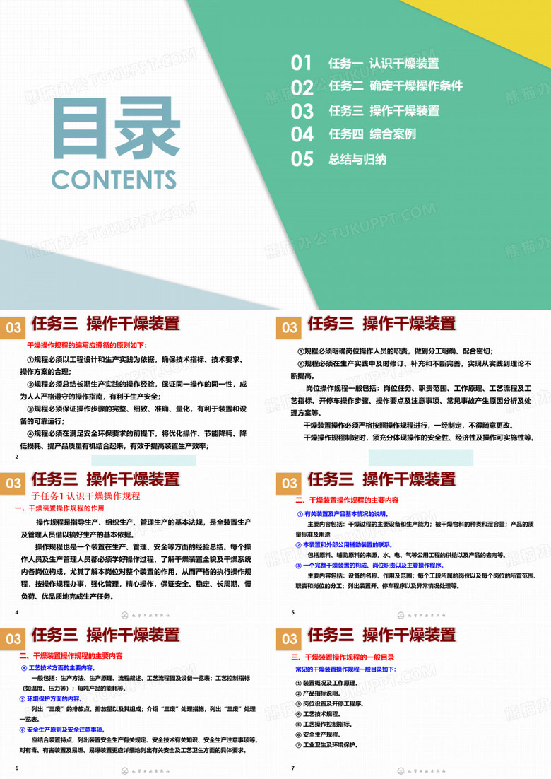 干燥技术操作干燥装置