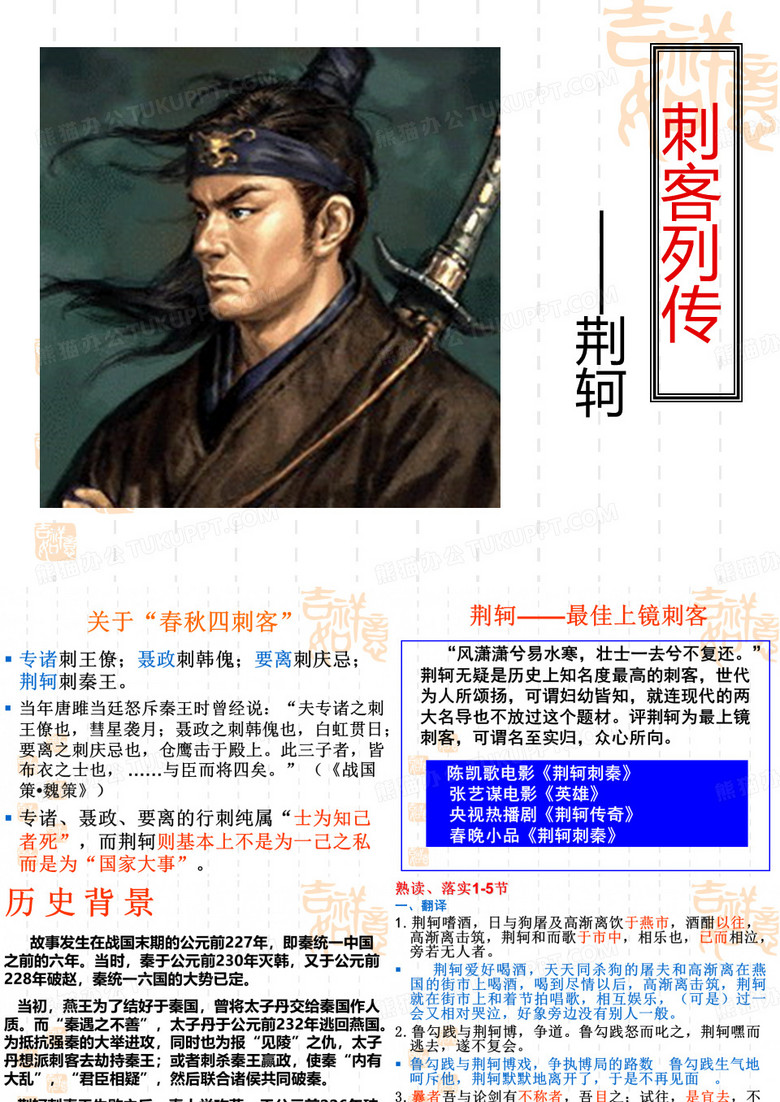 荆轲(鲁人版)